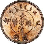 2 Mace - Guangxu Pattern; Hu Poo obverse image