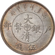 5 Mace - Guangxu Pattern; Hu Poo obverse image