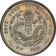 1 Tael - Guangxu Pattern; Hu Poo; silver, China, 1903 reverse image