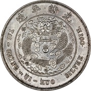 1 Tael - Guangxu Pattern; Hu Poo, China, 1906 reverse image