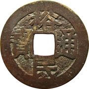1 Cash - Yumin Tongbao obverse image