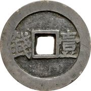 100 Cash - Yumin Tongbao; Yi Qian, China, 1674-1676 reverse image