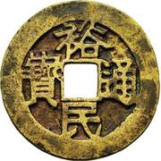 100 Cash - Yumin Tongbao; Zhe Yi Qian obverse image