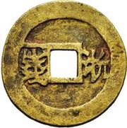 100 Cash - Yumin Tongbao; Zhe Yi Qian, China, 1674-1676 reverse image