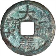 1 Cash - Dayi Tongbao obverse image
