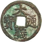 2 Cash - Dayi Tongbao obverse image