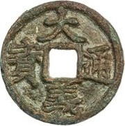3 Cash - Dayi Tongbao obverse image