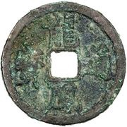 2 Cash Longfeng Tongbao obverse image