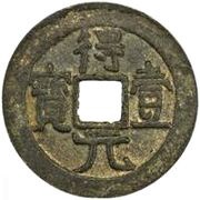 100 Cash - Deyi Yuanbao obverse image