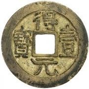 100 Cash - Deyi Yuanbao; with crescent obverse image