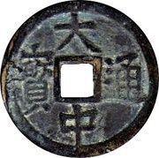 1 Cash - Dazhong Tongbao obverse image