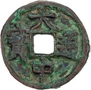 1 Cash - Dazhong Tongbao; Fu obverse image
