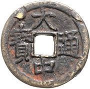 1 Cash - Dazhong Tongbao; Yu obverse image