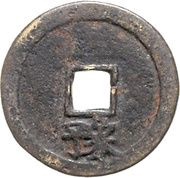 1 Cash - Dazhong Tongbao; Yu, China, 1361-1368 reverse image