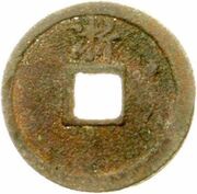 1 Cash - Dazhong Tongbao; Zhe, China, 1361-1368 reverse image