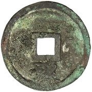 2 Cash - Dazhong Tongbao; Yu, China, 1361-1368 reverse image