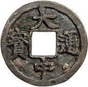 2 Cash - Dazhong Tongbao; Zhe obverse image