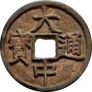 3 Cash - Dazhong Tongbao obverse image
