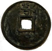 5 Cash - Dazhong Tongbao; E, China, 1361-1368 reverse image