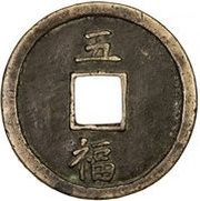 5 Cash - Dazhong Tongbao; Fu; with Wu, China, 1361-1368 reverse image