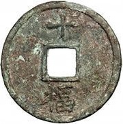 10 Cash - Dazhong Tongbao; Fu; with Shi, China, 1361-1368 reverse image