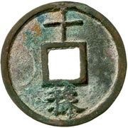 10 Cash - Dazhong Tongbao; Yu; with Shi, China, 1361-1368 reverse image