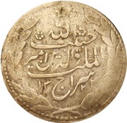 ½ Rupee - Habibullah obverse image