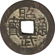 1 Cash - Zhaowu Tongbao; Regular script obverse image
