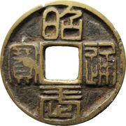 1 Cash - Zhaowu Tongbao; Seal script obverse image