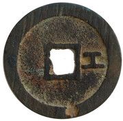 1 Cash - Honghua Tongbao; Gong, China, 1679-1681 reverse image