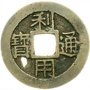 2 Cash Liyong Tongbao obverse image
