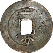 10 Cash Liyong Tongbao; normal Yi, China, 1674-1678 reverse image