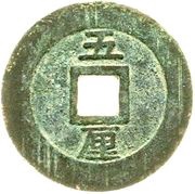 5 Cash Xingchong Tongbao, China, 1648-1657 reverse image