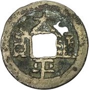 1 Cash - Taiping Tongbao; Ming; with crescent obverse image