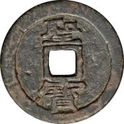 1 Cash Tianguo / Shengbao, China, 1853-1855 reverse image
