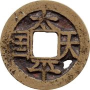1 Cash Taiping Tianguo / Shengbao; vertical obverse image