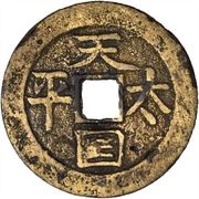 1 Cash Tianguo Tiaping / Shengbao obverse image