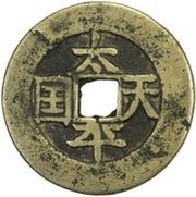 5 Cash Taiping Tianguo / Shengbao; vertical obverse image