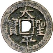 5 Cash Taiping Shengbao / Tianguo obverse image