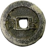 10 Cash Taiping Tianguo / Shengbao; horizontal, China, 1856-1860 reverse image