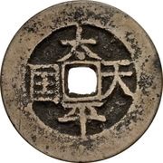 10 Cash Taiping Tianguo / Shengbao; vertical obverse image