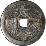 50 Cash Taiping Tianguo / Shengbao; vertical obverse image