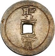 ¼ Tael Tianguo / Shengbao, China, 1853-1864 reverse image