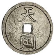 ½ Tael Tianguo / Shengbao obverse image