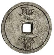 ½ Tael Tianguo / Shengbao, China, 1853-1864 reverse image