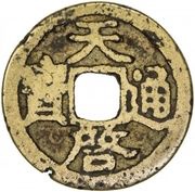 1 Cash - Tianqi Tongbao obverse image