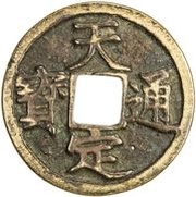 2 Cash - Tianding Tongbao obverse image