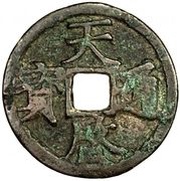 3 Cash - Tianqi Tongbao obverse image
