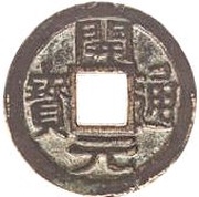 1 Cash Kaiyuan Tongbao / Wu; Zhejiang region obverse image