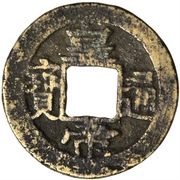 1 Cash Huangdi Tongbao / Boo Zhe; Zhejiang region obverse image